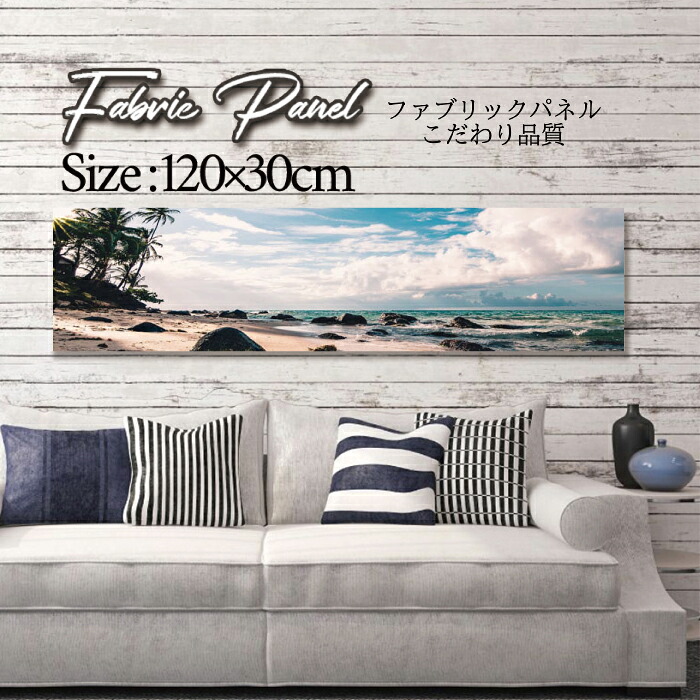 ファブリックパネル 120x30cm アートパネル デザインパネル お洒落 部屋 インテリア アート パネル 壁掛け DIY オシャレ フォトパネル ウォールアート 北欧 北欧風 店舗 カフェ サマー 夏 サーフ ビーチ 海 ヤシの木 アロハ ハワイアン ハワイ 南国|Pixy