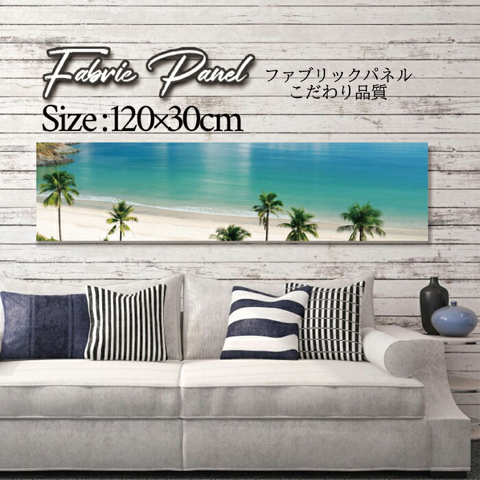 ファブリックパネル 120ｘ30cm アートパネル デザインパネル お洒落 部屋 インテリア アート パネル 壁掛け DIY オシャレ フォトパネル ウォールアート 北欧 北欧風 店舗 カフェ サマー 夏 サーフ ビーチ 海 ヤシの木 アロハ ハワイアン ハワイ 南国｜Pixy