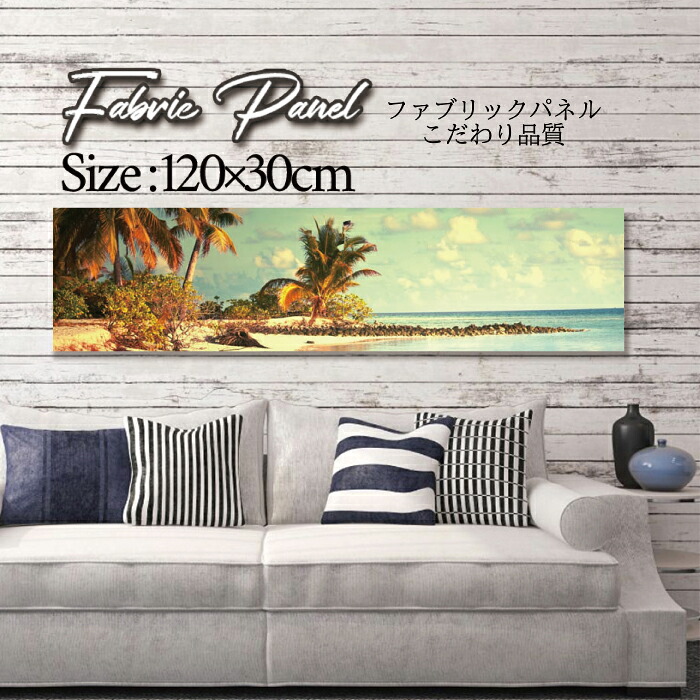 ファブリックパネル 120x30cm アートパネル デザインパネル お洒落 部屋 インテリア アート パネル 壁掛け DIY オシャレ フォトパネル ウォールアート 北欧 北欧風 店舗 カフェ サマー 夏 サーフ ビーチ 海 ヤシの木 アロハ ハワイアン ハワイ 南国|Pixy