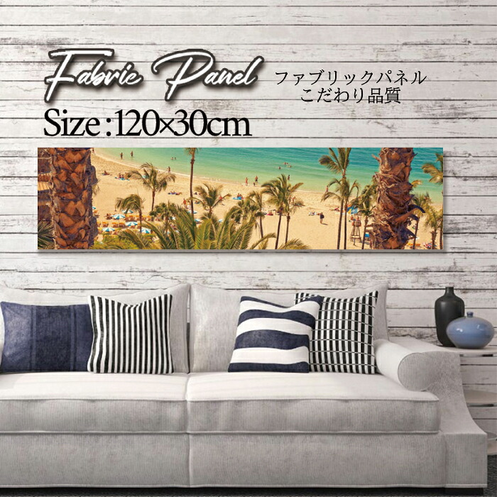 ファブリックパネル 120x30cm アートパネル デザインパネル お洒落 部屋 インテリア アート パネル 壁掛け DIY オシャレ フォトパネル ウォールアート 北欧 北欧風 店舗 カフェ サマー 夏 サーフ ビーチ 海 ヤシの木 アロハ ハワイアン ハワイ 南国|Pixy