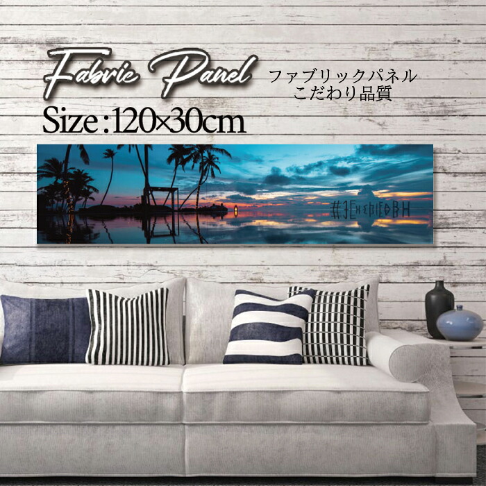 ファブリックパネル 120x30cm アートパネル デザインパネル お洒落 部屋 インテリア アート パネル 壁掛け DIY オシャレ フォトパネル ウォールアート 北欧 北欧風 店舗 カフェ サマー 夏 サーフ ビーチ 海 ヤシの木 アロハ ハワイアン ハワイ 南国|Pixy