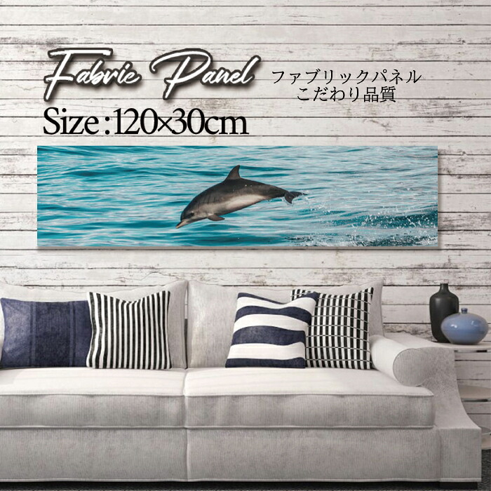 ファブリックパネル 120ｘ30cm アートパネル デザインパネル お洒落 部屋 インテリア アート パネル 壁掛け DIY オシャレ フォトパネル ウォールアート 北欧 北欧風 店舗 カフェ サマー 夏 サーフ ビーチ 海 ヤシの木 アロハ ハワイアン ハワイ 南国 イルカ いるか｜Pixy 8,250円