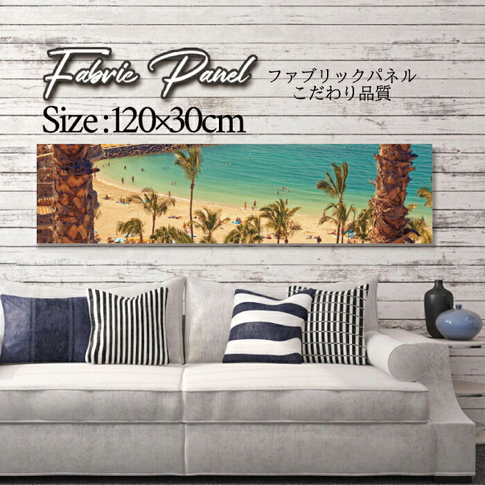 ファブリックパネル 120x30cm アートパネル デザインパネル お洒落 部屋 インテリア アート パネル 壁掛け DIY オシャレ フォトパネル ウォールアート 北欧 北欧風 店舗 カフェ サマー 夏 サーフ ビーチ 海 ヤシの木 アロハ ハワイアン ハワイ 南国|Pixy