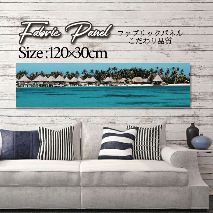 ファブリックパネル 120ｘ30cm アートパネル デザインパネル お洒落 部屋 インテリア アート パネル 壁掛け DIY オシャレ フォトパネル ウォールアート 北欧 北欧風 店舗 カフェ サマー 夏 サーフ ビーチ 海 ヤシの木 アロハ ハワイアン ハワイ 南国｜Pixy