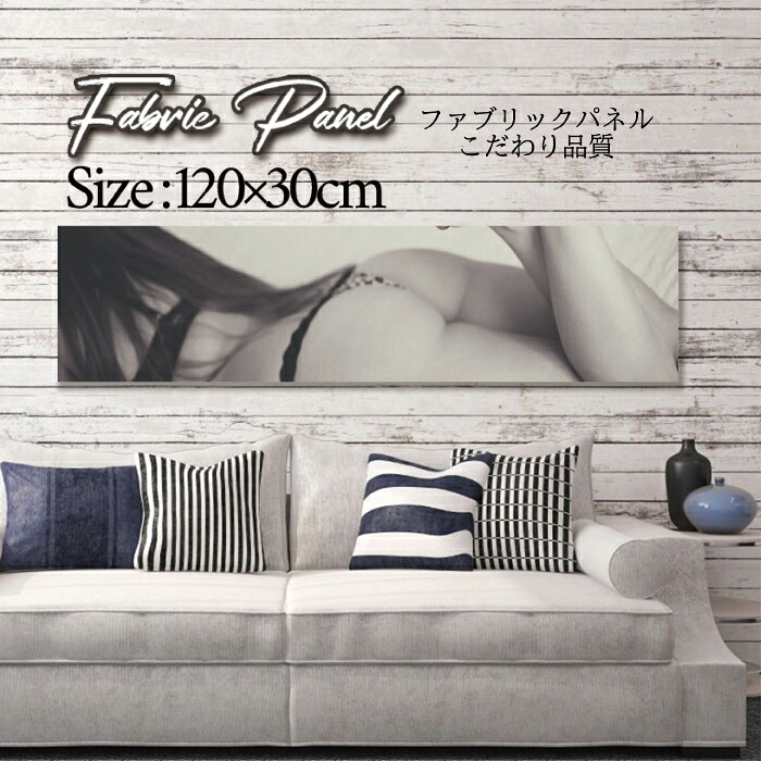 ファブリックパネル 120ｘ30cm アートパネル デザインパネル お洒落 部屋 インテリア アート パネル 壁掛け DIY オシャレ フォトパネル ウォールアート 北欧 北欧風 店舗 カフェ ビキニ SEXY セクシー 外国人 モデル 女性 モノクロ 白黒 おしゃれ モノクロ 白黒｜Pixy