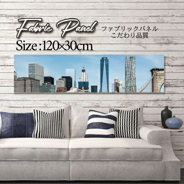 ファブリックパネル 120ｘ30cm アートパネル デザインパネル お洒落 部屋 インテリア アート パネル 壁掛け DIY オシャレ フォトパネル ウォールアート 北欧 北欧風 店舗 カフェ 街 NEWYORK ニューヨーク 海外 アメリカ 街並み 車 都会 ブルックリン 夜景｜Pixy