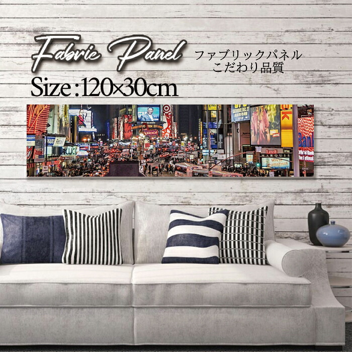 ファブリックパネル 120x30cm アートパネル デザインパネル お洒落 部屋 インテリア アート パネル 壁掛け DIY オシャレ フォトパネル ウォールアート 北欧 北欧風 店舗 カフェ 街 NEWYORK ニューヨーク 海外 アメリカ 街並み 車 都会 ブルックリン 夜景|Pixy