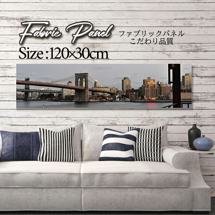 ファブリックパネル 120ｘ30cm アートパネル デザインパネル お洒落 部屋 インテリア アート パネル 壁掛け DIY オシャレ フォトパネル ウォールアート 北欧 北欧風 店舗 カフェ 街 NEWYORK ニューヨーク 海外 アメリカ 街並み 車 都会 ブルックリン 夜景｜Pixy 7,700円