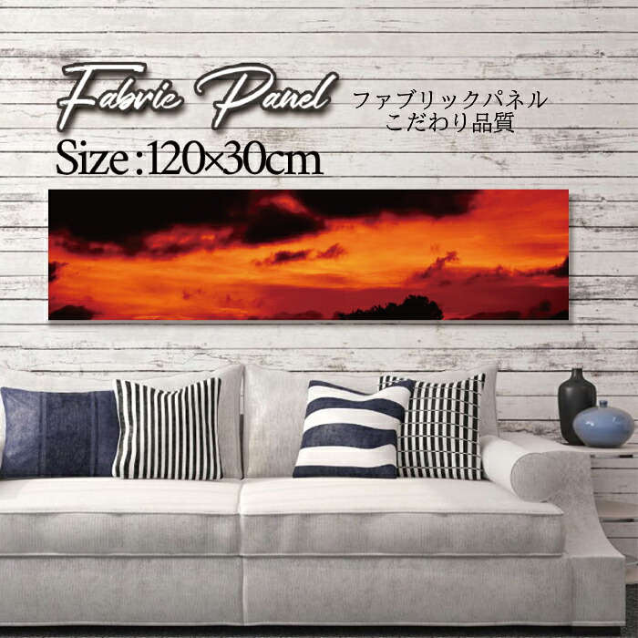 ファブリックパネル 120x30cm アートパネル デザインパネル お洒落 部屋 インテリア アート パネル 壁掛け DIY オシャレ フォトパネル ウォールアート 北欧 北欧風 店舗 カフェ 景色 山 空 海 夕日 夕焼け 絶景 旅 鳥 ビーチ 自然 ネイチャー 太陽 海 サーフ サマー|Pixy