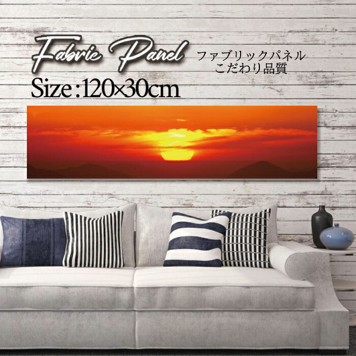 ファブリックパネル 120ｘ30cm アートパネル デザインパネル お洒落 部屋 インテリア アート パネル 壁掛け DIY オシャレ フォトパネル ウォールアート 北欧 北欧風 店舗 カフェ 景色 山 空 海 夕日 夕焼け 絶景 旅 鳥 ビーチ 自然 ネイチャー 太陽 海 サーフ サマー｜Pixy