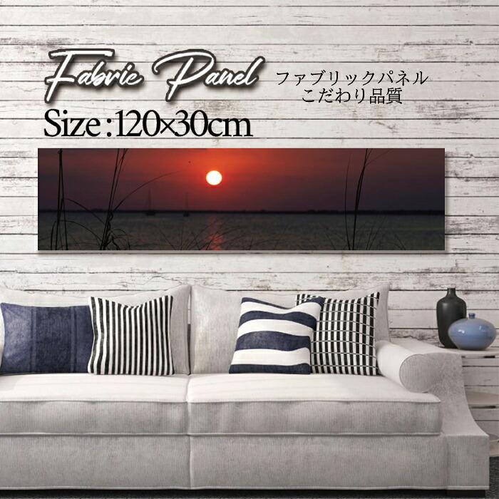 ファブリックパネル 120x30cm アートパネル デザインパネル お洒落 部屋 インテリア アート パネル 壁掛け DIY オシャレ フォトパネル ウォールアート 北欧 北欧風 店舗 カフェ 景色 山 空 海 夕日 夕焼け 絶景 旅 鳥 ビーチ 自然 ネイチャー 太陽 海 サーフ サマー|Pixy