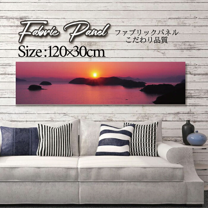 ファブリックパネル 120x30cm アートパネル デザインパネル お洒落 部屋 インテリア アート パネル 壁掛け DIY オシャレ フォトパネル ウォールアート 北欧 北欧風 店舗 カフェ 景色 山 空 海 夕日 夕焼け 絶景 旅 鳥 ビーチ 自然 ネイチャー 太陽 海 サーフ サマー|Pixy