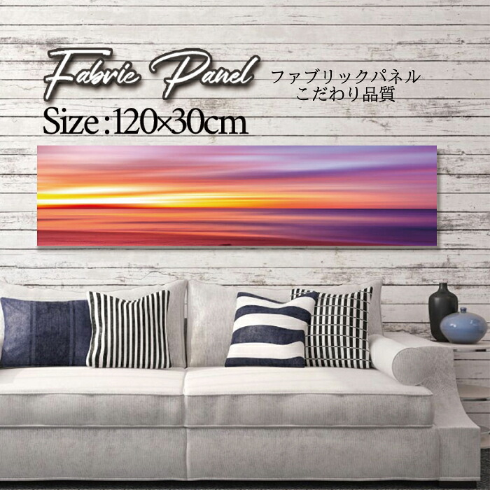 ファブリックパネル 120x30cm アートパネル デザインパネル お洒落 部屋 インテリア アート パネル 壁掛け DIY オシャレ フォトパネル ウォールアート 北欧 北欧風 店舗 カフェ 景色 山 空 海 夕日 夕焼け 絶景 旅 鳥 ビーチ 自然 ネイチャー 太陽 海 サーフ サマー|Pixy