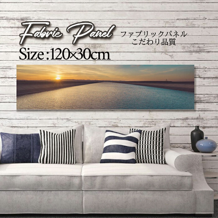 ファブリックパネル 120ｘ30cm アートパネル デザインパネル お洒落 部屋 インテリア アート パネル 壁掛け DIY オシャレ フォトパネル ウォールアート 北欧 北欧風 店舗 カフェ 景色 山 空 海 夕日 夕焼け 絶景 旅 鳥 ビーチ 自然 ネイチャー 太陽 海 サーフ サマー｜Pixy