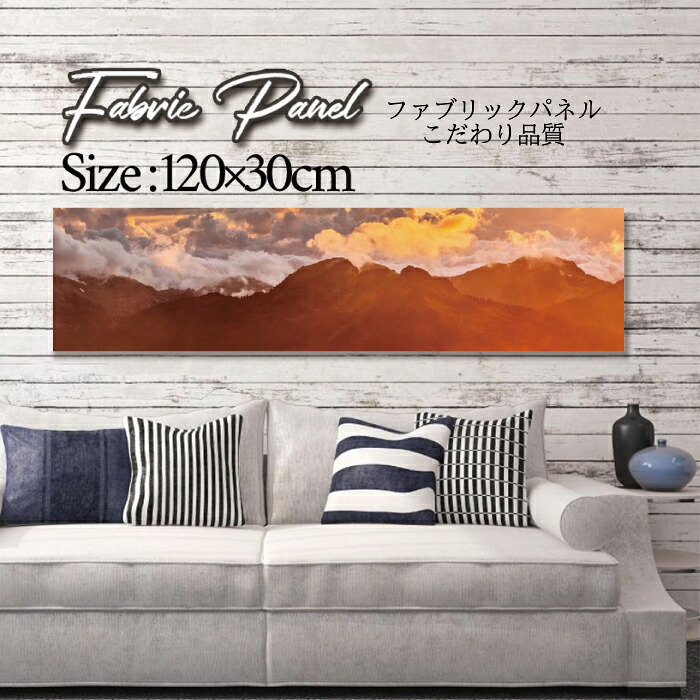 ファブリックパネル 120x30cm アートパネル デザインパネル お洒落 部屋 インテリア アート パネル 壁掛け DIY オシャレ フォトパネル ウォールアート 北欧 北欧風 店舗 カフェ 景色 山 空 海 夕日 夕焼け 絶景 旅 鳥 ビーチ 自然 ネイチャー 太陽 海 サーフ サマー|Pixy