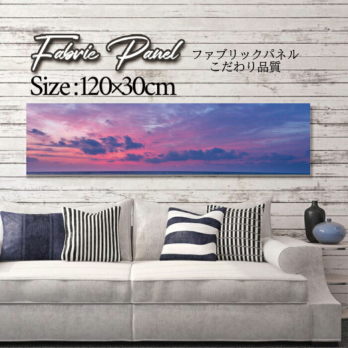 ファブリックパネル 120x30cm アートパネル デザインパネル お洒落 部屋 インテリア アート パネル 壁掛け DIY オシャレ フォトパネル ウォールアート 北欧 北欧風 店舗 カフェ 景色 山 空 海 夕日 夕焼け 絶景 旅 鳥 ビーチ 自然 ネイチャー 太陽 海 サーフ サマー|Pixy