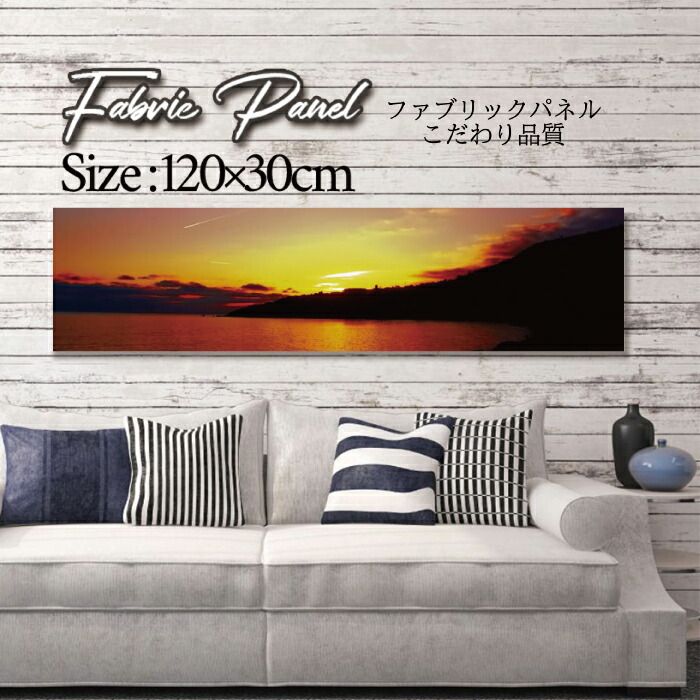 ファブリックパネル 120x30cm アートパネル デザインパネル お洒落 部屋 インテリア アート パネル 壁掛け DIY オシャレ フォトパネル ウォールアート 北欧 北欧風 店舗 カフェ 景色 山 空 海 夕日 夕焼け 絶景 旅 鳥 ビーチ 自然 ネイチャー 太陽 海 サーフ サマー|Pixy