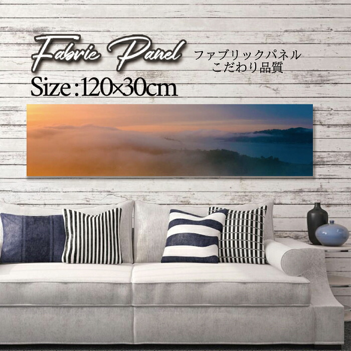 ファブリックパネル 120x30cm アートパネル デザインパネル お洒落 部屋 インテリア アート パネル 壁掛け DIY オシャレ フォトパネル ウォールアート 北欧 北欧風 店舗 カフェ 景色 山 空 海 夕日 夕焼け 絶景 旅 鳥 ビーチ 自然 ネイチャー 太陽 海 サーフ サマー|Pixy