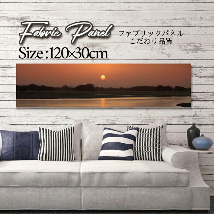 ファブリックパネル 120ｘ30cm アートパネル デザインパネル お洒落 部屋 インテリア アート パネル 壁掛け DIY オシャレ フォトパネル ウォールアート 北欧 北欧風 店舗 カフェ 景色 山 空 海 夕日 夕焼け 絶景 旅 鳥 ビーチ 自然 ネイチャー 太陽 海 サーフ サマー｜Pixy