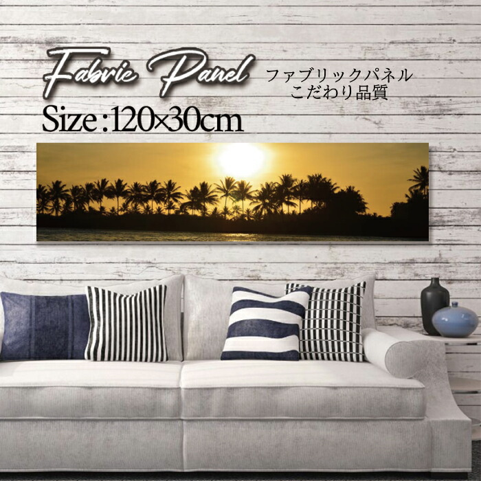 ファブリックパネル 120ｘ30cm アートパネル デザインパネル お洒落 部屋 インテリア アート パネル 壁掛け DIY オシャレ フォトパネル ウォールアート 北欧 北欧風 店舗 カフェ サマー 夏 サーフ ビーチ 海 ヤシの木 アロハ ハワイアン ハワイ 南国｜Pixy