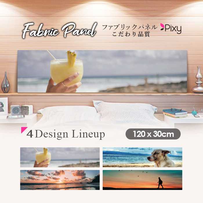ファブリックパネル 120ｘ30cm アートパネル デザインパネル お洒落 部屋 インテリア アート パネル 壁掛け DIY オシャレ フォトパネル ウォールアート 北欧 北欧風 店舗 カフェ サマー 夏 サーフ ビーチ 海 ヤシの木 アロハ ハワイアン ハワイ 南国 絶景 イヌ 犬｜Pixy