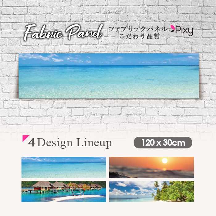 ファブリックパネル 120x30cm アートパネル デザインパネル お洒落 部屋 インテリア アート パネル 壁掛け DIY オシャレ フォトパネル ウォールアート 北欧 北欧風 店舗 カフェ サマー 夏 サーフ ビーチ 海 ヤシの木 アロハ ハワイアン ハワイ 南国 絶景|Pixy