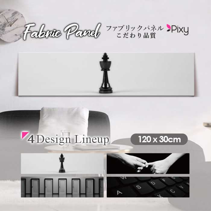ファブリックパネル 120x30cm アートパネル デザインパネル お洒落 部屋 インテリア アート パネル 壁掛け DIY オシャレ フォトパネル ウォールアート 北欧 北欧風 店舗 カフェ モノクロ モダン 白黒 シンプル ブラック オシャレ レトロ 絵画 ビンテージ|Pixy
