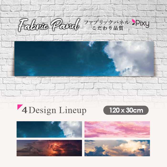 ファブリックパネル 120x30cm アートパネル デザインパネル お洒落 部屋 インテリア アート パネル 壁掛け DIY オシャレ フォトパネル ウォールアート 北欧 北欧風 店舗 カフェ 景色 山 空 海 絶景 旅 自然 ネイチャー 海 ビーチ 夕焼け 夕日 ピンク 朝焼け|Pixy