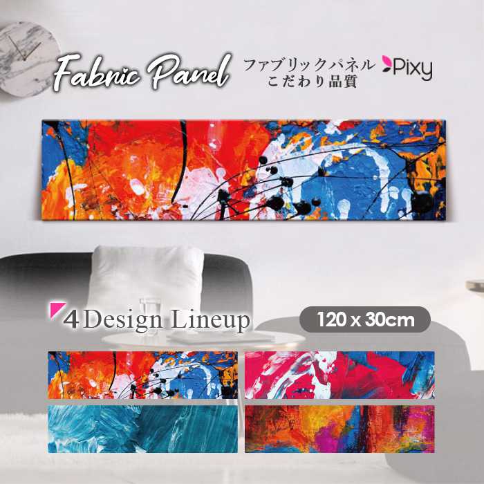 ファブリックパネル 120x30cm アートパネル デザインパネル お洒落 部屋 インテリア アート パネル 壁掛け DIY オシャレ フォトパネル ウォールアート 北欧 北欧風 店舗 カフェ レトロ 絵画 ビンテージ 絵 カラフル ペンキ レインボー 赤 青 黄色 水彩 絵具|Pixy