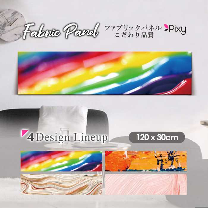 ファブリックパネル 120x30cm アートパネル デザインパネル お洒落 部屋 インテリア アート パネル 壁掛け DIY オシャレ フォトパネル ウォールアート 北欧 北欧風 店舗 カフェ レトロ 絵画 ビンテージ 絵 カラフル ペンキ レインボー 赤 青 黄色 水彩 絵具|Pixy