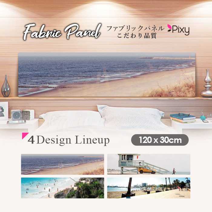 直送商品 ファブリックパネル 120x30cm アートパネル デザインパネル お洒落 部屋 インテリア アート パネル 壁掛け DIY オシャレ フォトパネル ウォールアート 北欧 北欧風 店舗 カフェ サマー 夏 サーフ ビーチ 海 ヤシの木 アロハ ハワイアン ハワイ 南国 絶景 ...