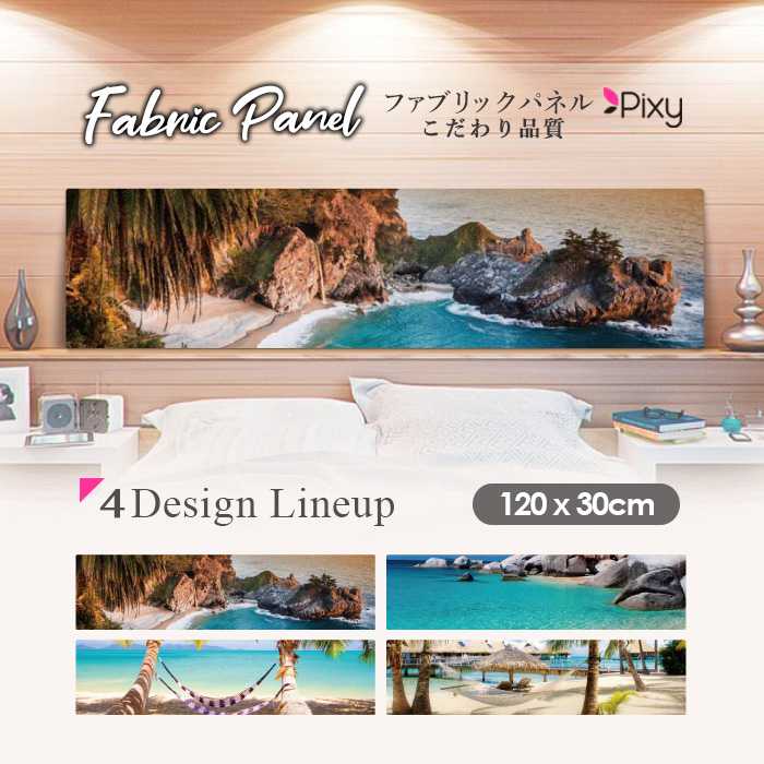 ファブリックパネル 120x30cm アートパネル デザインパネル お洒落 部屋 インテリア アート パネル 壁掛け DIY オシャレ フォトパネル ウォールアート 北欧 北欧風 店舗 カフェ サマー 夏 サーフ ビーチ 海 ヤシの木 アロハ ハワイアン ハンモック|Pixy