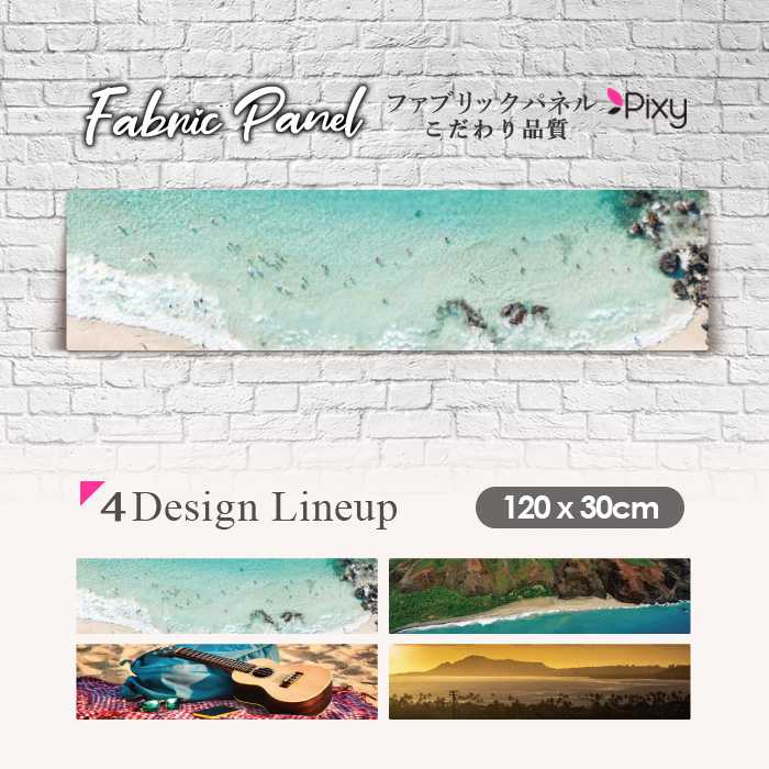 ファブリックパネル 120x30cm アートパネル デザインパネル お洒落 部屋 インテリア アート パネル 壁掛け DIY オシャレ フォトパネル ウォールアート 北欧 北欧風 店舗 カフェ サマー 夏 サーフ ビーチ 海 ヤシの木 アロハ ハワイ ギター オアフ島 絶景|Pixy