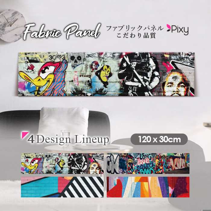 ファブリックパネル 120x30cm アートパネル デザインパネル お洒落 部屋 インテリア アート パネル 壁掛け DIY オシャレ フォトパネル ウォールアート 北欧 北欧風 店舗 カフェ レトロ 絵画 ビンテージ 絵 カラフル ペンキ 水彩 グラフィティ イラスト アート|Pixy
