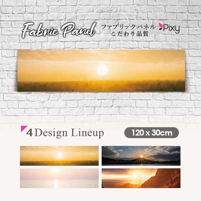 ファブリックパネル 120x30cm アートパネル デザインパネル お洒落 部屋 インテリア アート パネル 壁掛け DIY オシャレ フォトパネル ウォールアート 北欧 北欧風 店舗 カフェ 景色 山 空 海 絶景 旅 自然 ネイチャー 海 ビーチ 夕焼け 夕日 ピンク 朝焼け|Pixy
