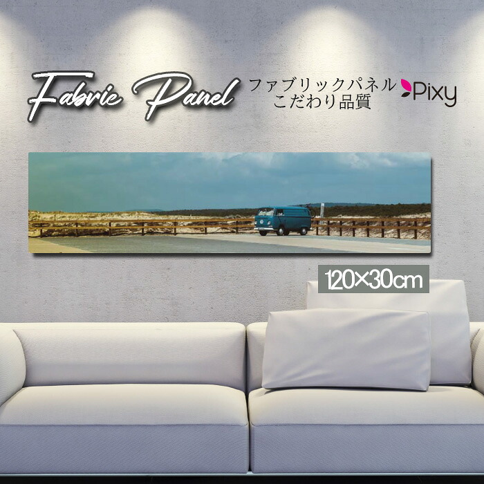 ファブリックパネル 120x30cm アートパネル デザインパネル お洒落 部屋 インテリア アート パネル 壁掛け DIY オシャレ フォトパネル ウォールアート 北欧 北欧風 店舗 カフェ サマー 夏 サーフ ビーチ 海 ヤシの木 アロハ ハワイアン ハワイ 南国 絶景|Pixy