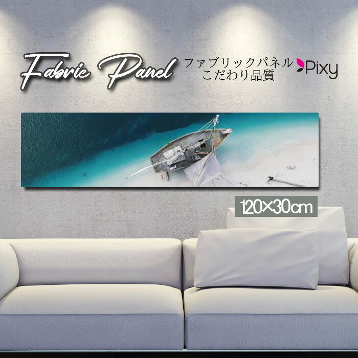 ファブリックパネル 120ｘ30cm アートパネル デザインパネル お洒落 部屋 インテリア アート パネル 壁掛け DIY オシャレ フォトパネル ウォールアート 北欧 北欧風 店舗 カフェ サマー 夏 サーフ ビーチ 海 ヤシの木 アロハ ハワイアン ハワイ 南国 絶景｜Pixy 8,470円