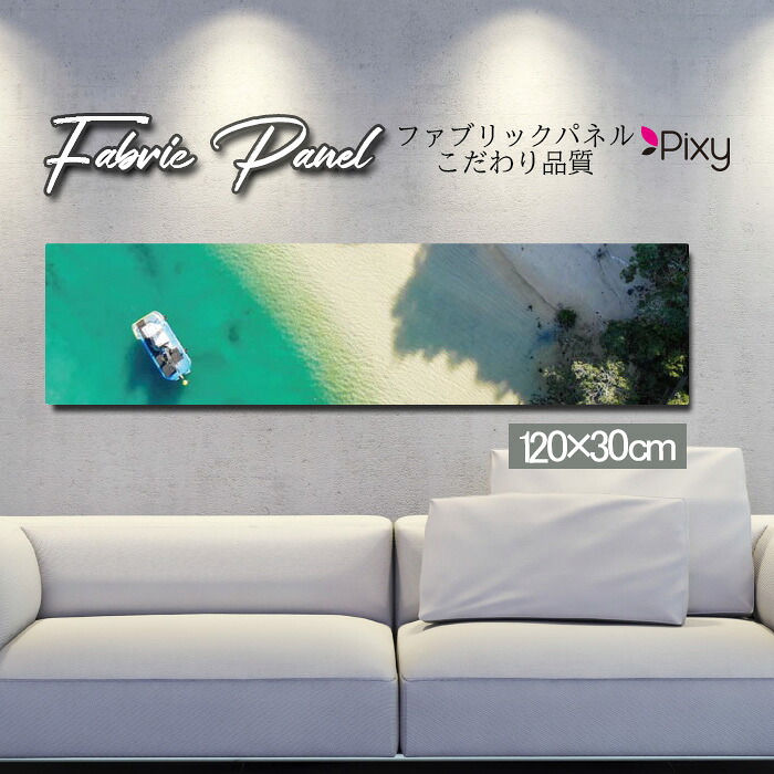 ファブリックパネル 120ｘ30cm アートパネル デザインパネル お洒落 部屋 インテリア アート パネル 壁掛け DIY オシャレ フォトパネル ウォールアート 北欧 北欧風 店舗 カフェ サマー 夏 サーフ ビーチ 海 ヤシの木 アロハ ハワイアン ハワイ 南国 絶景｜Pixy