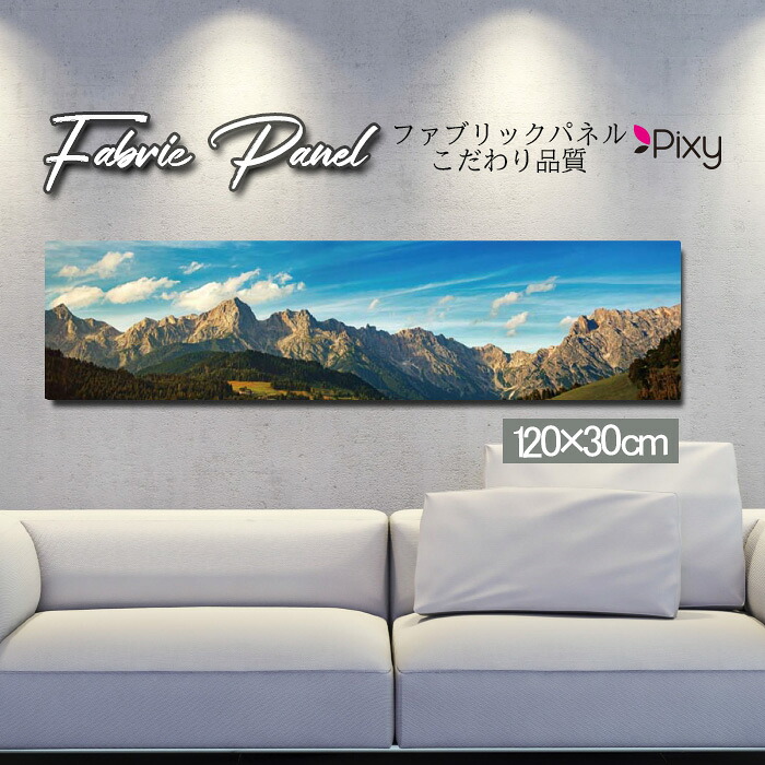 ファブリックパネル 120x30cm アートパネル デザインパネル お洒落 部屋 インテリア アート パネル 壁掛け DIY オシャレ フォトパネル ウォールアート 北欧 北欧風 店舗 カフェ 景色 山 空 海 夕日 夕焼け 絶景 旅 鳥 ビーチ 自然 ネイチャー 太陽|Pixy