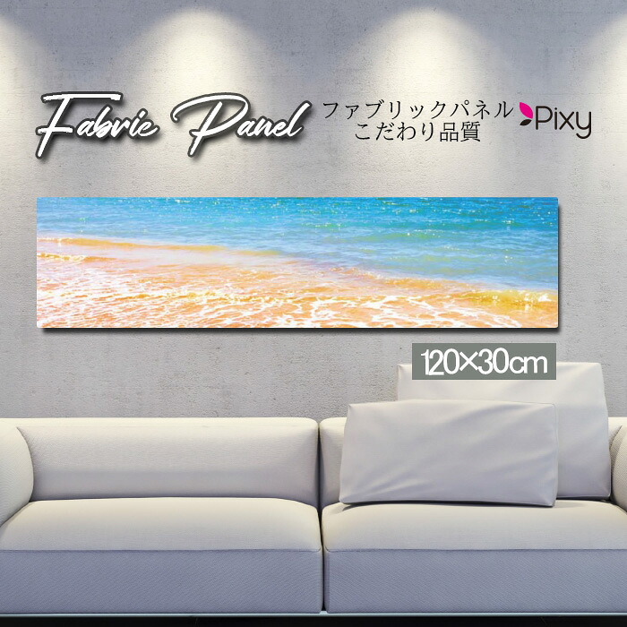 ファブリックパネル 120ｘ30cm アートパネル デザインパネル お洒落 部屋 インテリア アート パネル 壁掛け DIY オシャレ フォトパネル ウォールアート 北欧 北欧風 店舗 カフェ サマー 夏 サーフ ビーチ 海 ヤシの木 アロハ ハワイアン ハワイ 南国 絶景｜Pixy