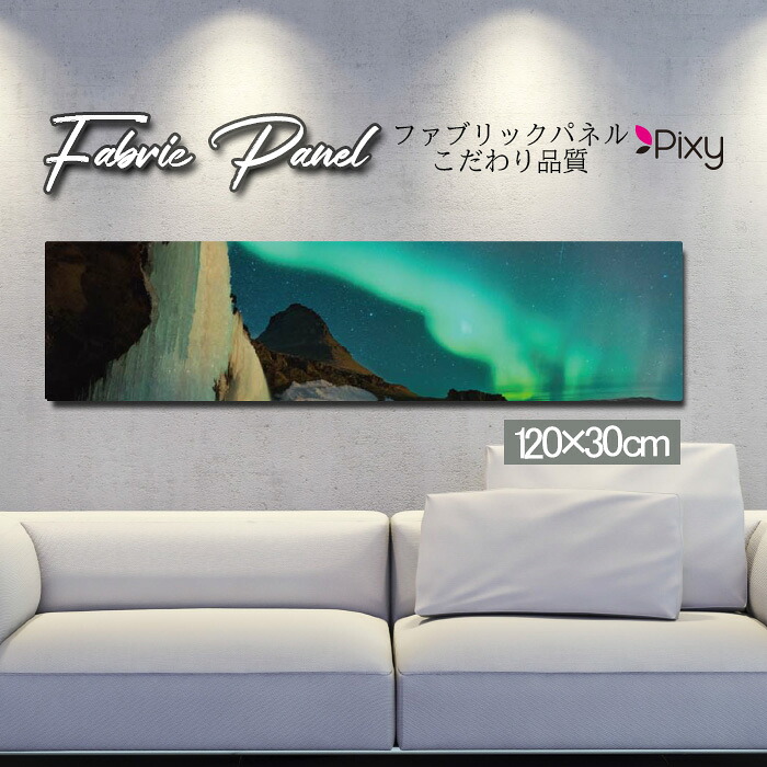 ファブリックパネル 120x30cm アートパネル デザインパネル お洒落 部屋 インテリア アート パネル 壁掛け DIY オシャレ フォトパネル ウォールアート 北欧 北欧風 店舗 カフェ 景色 山 空 海 夕日 夕焼け 絶景 旅 鳥 ビーチ 自然 ネイチャー 太陽|Pixy