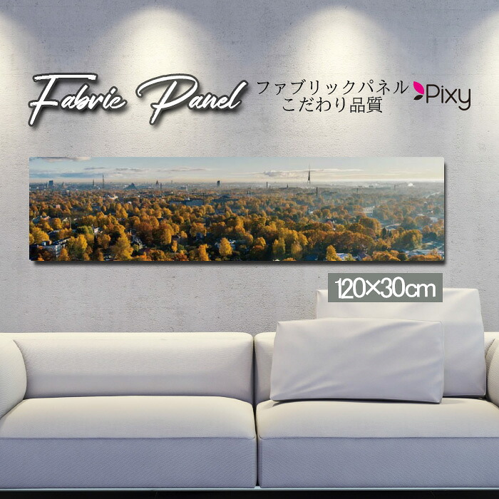 ファブリックパネル 120x30cm アートパネル デザインパネル お洒落 部屋 インテリア アート パネル 壁掛け DIY オシャレ フォトパネル ウォールアート 北欧 北欧風 店舗 カフェ 景色 山 空 海 夕日 夕焼け 絶景 旅 鳥 ビーチ 自然 ネイチャー 太陽|Pixy
