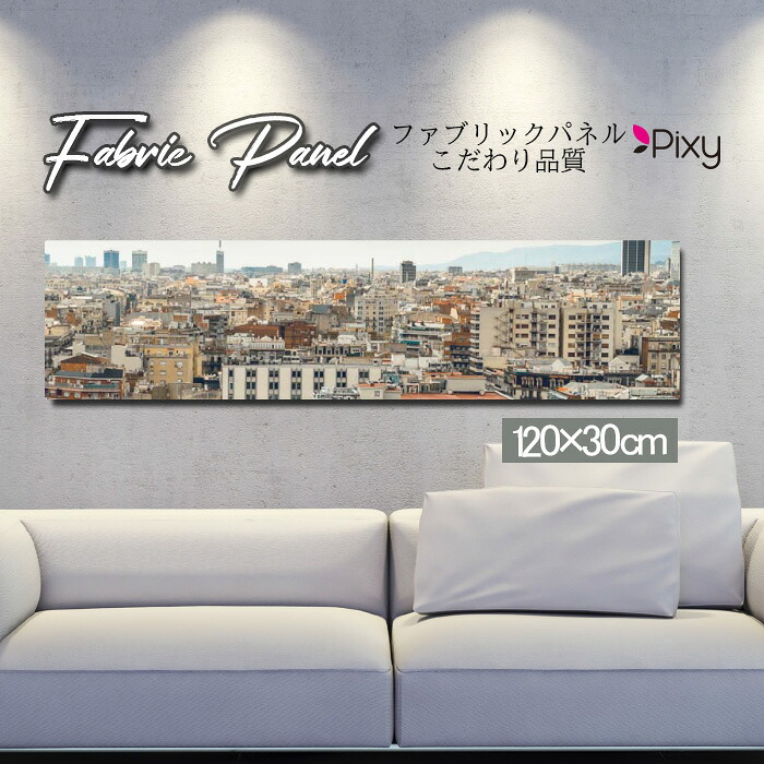 ファブリックパネル 120ｘ30cm アートパネル デザインパネル お洒落 部屋 インテリア アート パネル 壁掛け DIY オシャレ フォトパネル ウォールアート 北欧 北欧風 店舗 カフェ 景色 山 空 海 夕日 夕焼け 絶景 旅 鳥 ビーチ 自然 ネイチャー 太陽｜Pixy 7,700円
