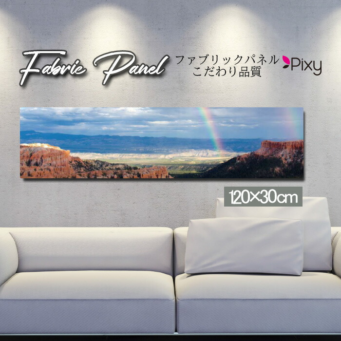 ファブリックパネル 120x30cm アートパネル デザインパネル お洒落 部屋 インテリア アート パネル 壁掛け DIY オシャレ フォトパネル ウォールアート 北欧 北欧風 店舗 カフェ 景色 山 空 海 絶景 旅 自然 ネイチャー 夕日 ピンク 馬 動物 アニマル 夕焼け|Pixy