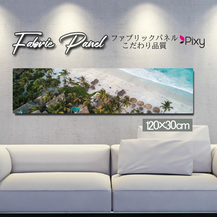 ファブリックパネル 120x30cm アートパネル デザインパネル お洒落 部屋 インテリア アート パネル 壁掛け DIY オシャレ フォトパネル ウォールアート 北欧 北欧風 店舗 カフェ サマー 夏 サーフ ビーチ 海 ヤシの木 アロハ ハワイアン ハワイ 南国 絶景|Pixy