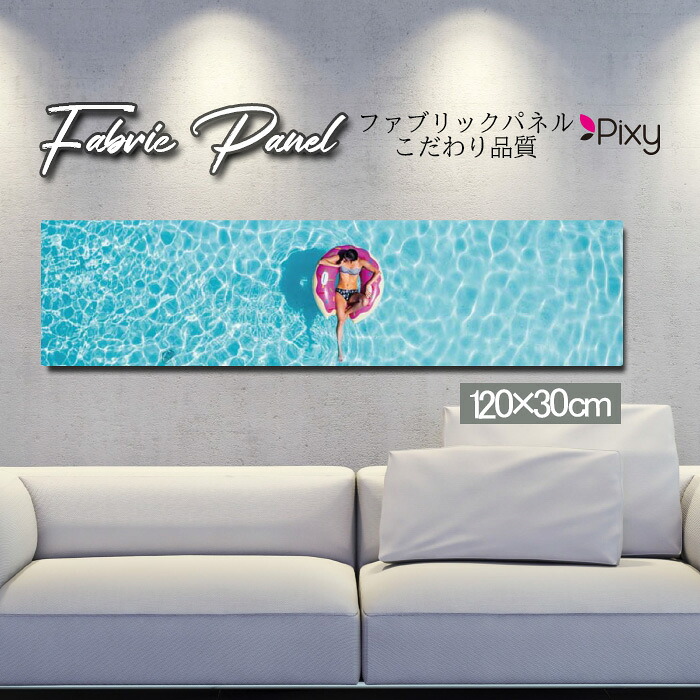 ファブリックパネル 120x30cm アートパネル デザインパネル お洒落 部屋 インテリア アート パネル 壁掛け DIY オシャレ フォトパネル ウォールアート 北欧 北欧風 店舗 カフェ サマー 夏 サーフ ビーチ 海 ヤシの木 アロハ ハワイアン ハワイ 南国 絶景|Pixy