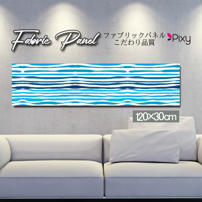 ファブリックパネル 120x30cm 飾るだけでお洒落に! DIY 部屋 パネル 壁掛け 青 綺麗 サーフィン 雑貨 インテリア ウォール インテリア サーフ 青空 北欧 海 フレーム 空 オシャレ 水色 アート ソファー 雲 ボード 壁紙 アートパネル うみ ヤシ 人気 壁紙・装飾フィルム |