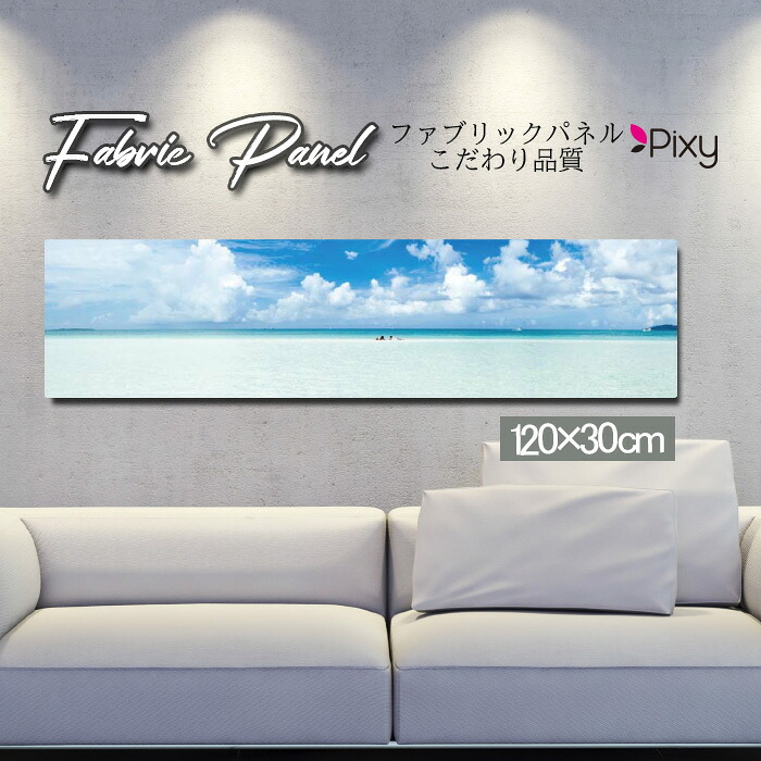 ファブリックパネル 120x30cm アートパネル デザインパネル お洒落 部屋 インテリア アート パネル 壁掛け DIY オシャレ フォトパネル ウォールアート 北欧 北欧風 店舗 カフェ サマー 夏 サーフ ビーチ 海 ヤシの木 アロハ ハワイアン ハワイ 南国 絶景|Pixy