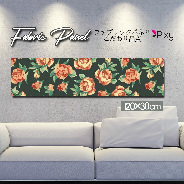 ファブリックパネル 120x30cm アートパネル デザインパネル お洒落 部屋 インテリア アート パネル 壁掛け DIY オシャレ フォトパネル ウォールアート 北欧 北欧風 店舗 カフェ 花 花柄 桜 ひまわり バラ 薔薇 ピンク 黄色 フラワー 綺麗 ローズ サンフラワー|Pixy