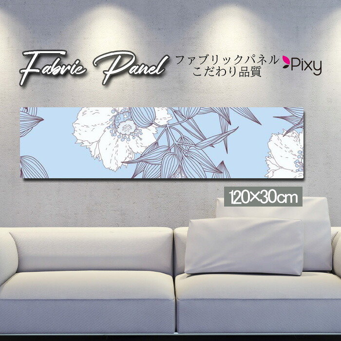 ファブリックパネル 120x30cm アートパネル デザインパネル お洒落 部屋 インテリア アート パネル 壁掛け DIY オシャレ フォトパネル ウォールアート 北欧 北欧風 店舗 カフェ 花 花柄 桜 ひまわり バラ 薔薇 ピンク 黄色 フラワー 綺麗 ローズ サンフラワー|Pixy